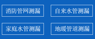 顺义暗管漏水检测