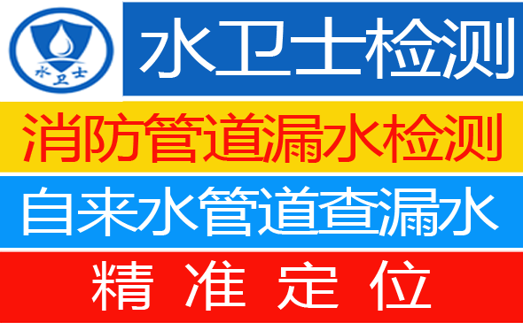 顺义暗管漏水检测